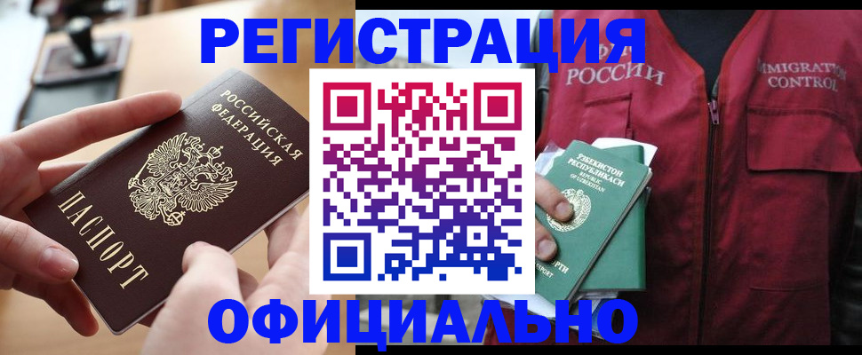 временная регистрация в Славянске-на-Кубани