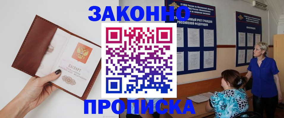 прописка от собственника в Славянске-на-Кубани